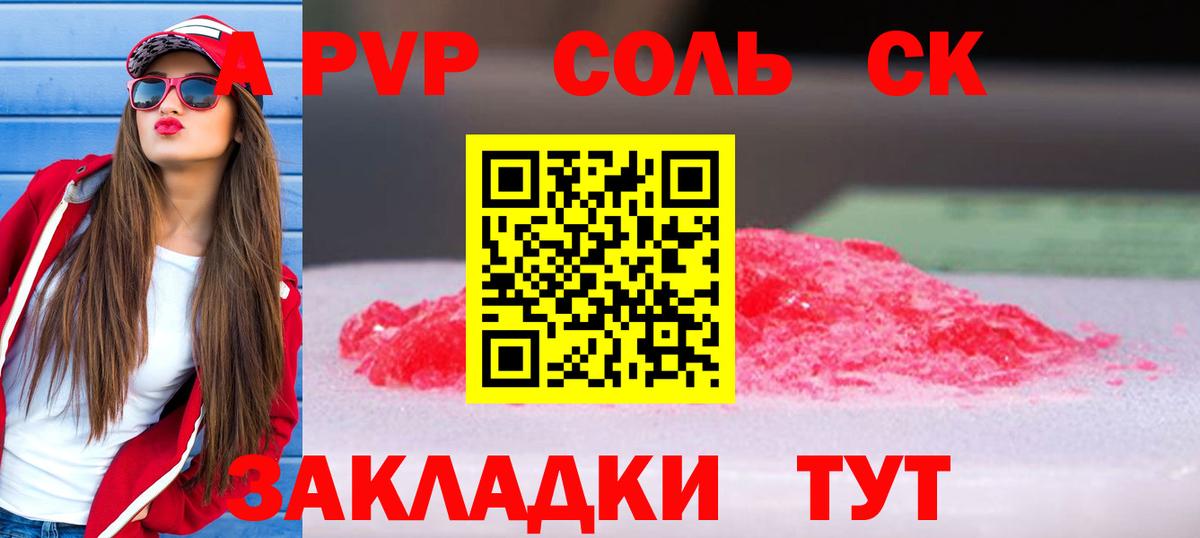 Ржев  A-PVP VHQ  где продают   Вход с VPN  Alfa_PVP VHQ  Alpha-PVP СК КРИС 