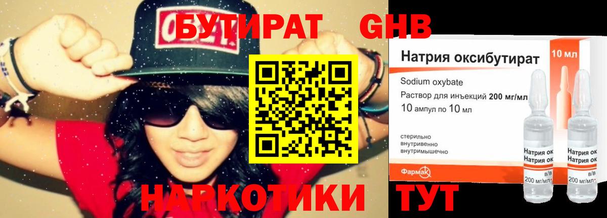Бутират жидкий экстази  Вход с VPN  Ржев 