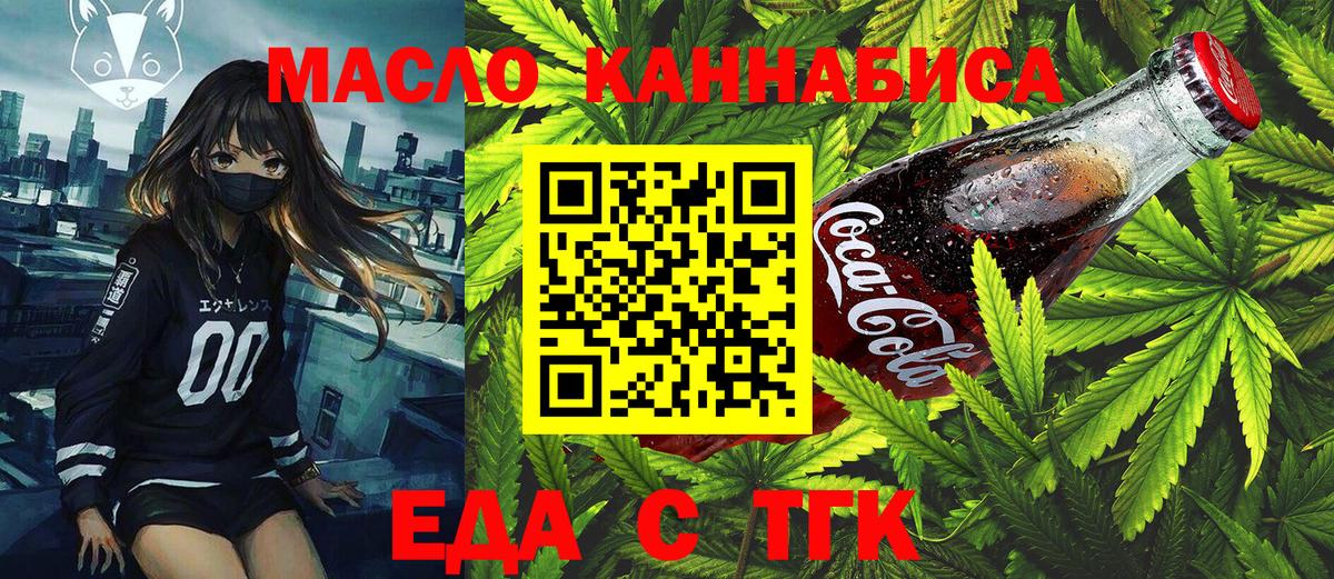 Еда ТГК конопля Ржев