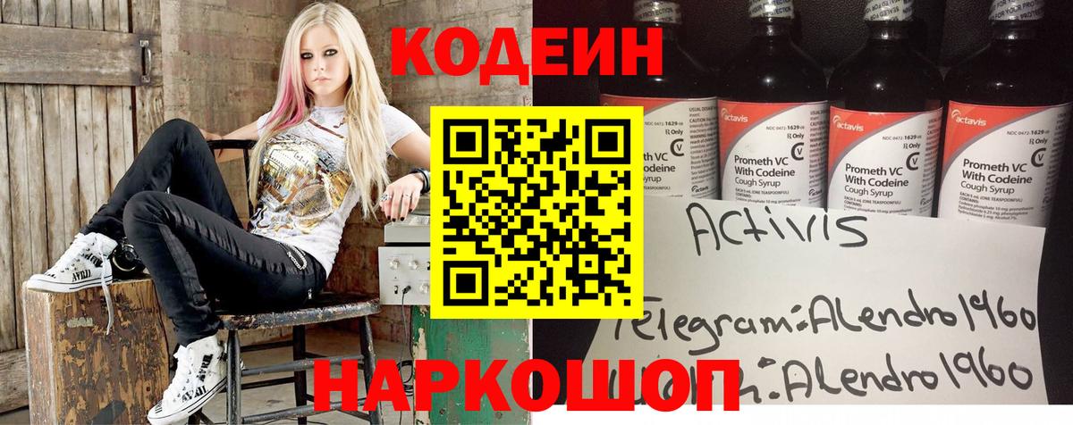 Ржев  Кодеиновый сироп Lean напиток Lean (лин)  Кодеиновый сироп Lean Purple Drank  Вход с VPN 