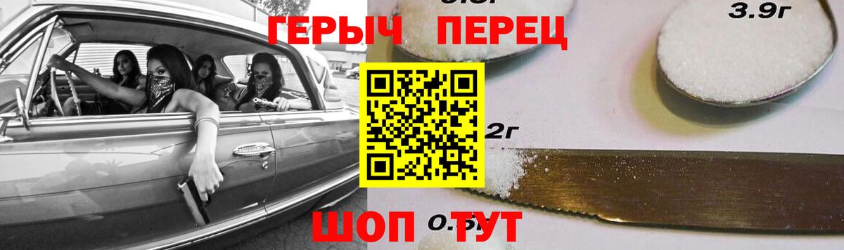 ГЕРОИН хмурый Ржев