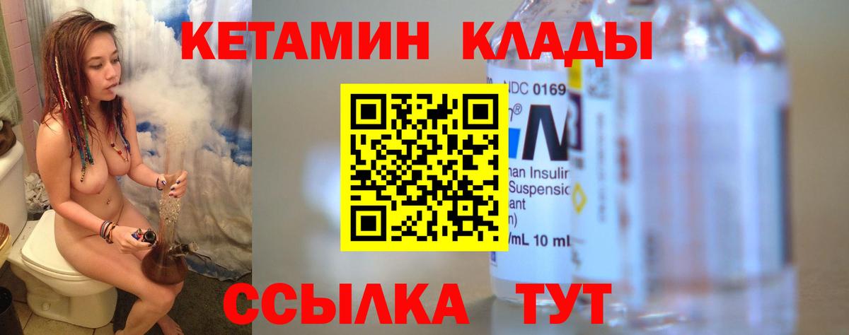 КЕТАМИН ketamine Ржев